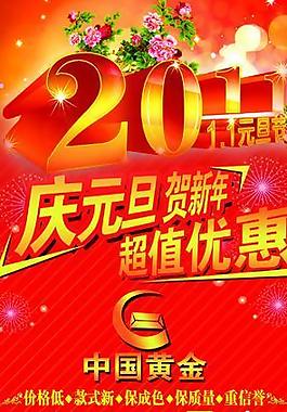 中國(guó)黃金元旦活動(dòng)易拉寶圖片