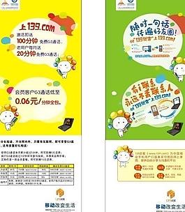 移動(dòng)說(shuō)客易拉寶海報(bào)設(shè)計(jì)圖片