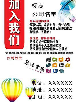 招聘海報圖片