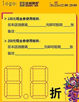 家居促銷代金券圖片