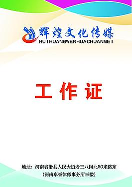 工作證圖片