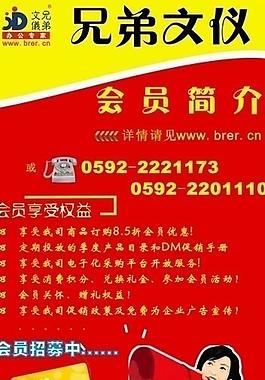 會(huì)員招募 辦公用品 易拉寶圖片