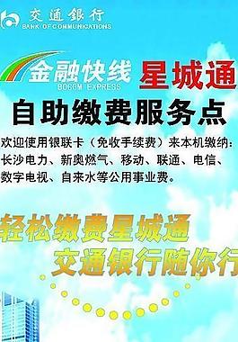 交通銀行易拉寶圖片
