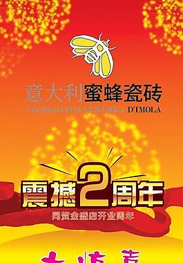 蜜蜂瓷磚易拉寶圖片