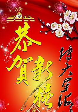 恭賀新禧圖片