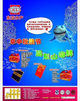 東亞水產(chǎn)圖片