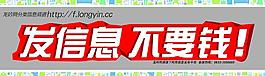 發信息圖片