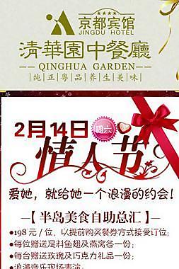 酒店美食情人節(jié)易拉寶圖片