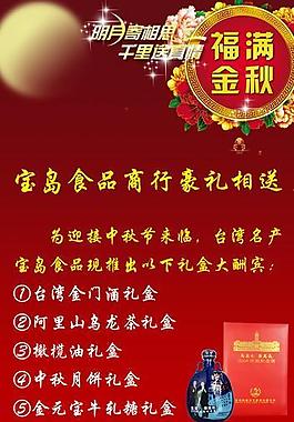 寶島食品易拉寶圖片