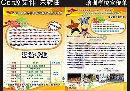 艺术培训学校宣传单图片