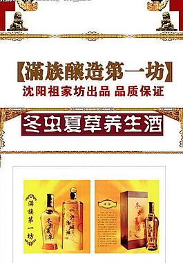 中國 清朝元素白酒 易拉寶圖片