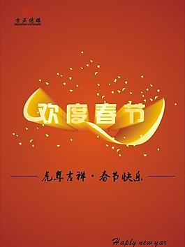 歡度春節(jié)圖片