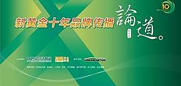 十年圖片