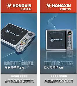 电磁炉产品易拉宝展示图片