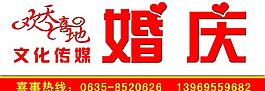 婚慶圖片
