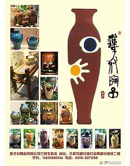 蓮子村陶品圖片
