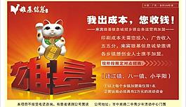 雄基招商廣告圖片