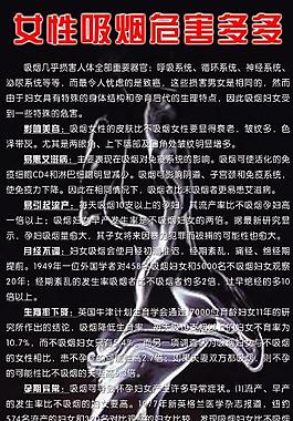 女性吸煙危害易拉寶圖片
