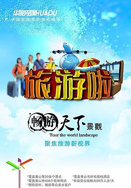 旅游海報(bào)圖片