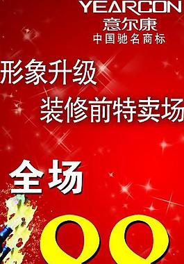 意尔康易拉宝图片