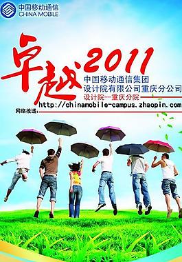 移动招聘易拉宝图片