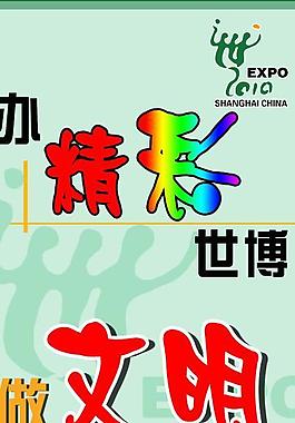 世博易拉寶圖片