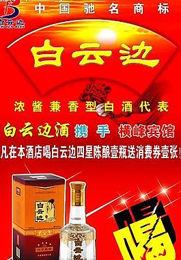 酒类广告—易拉宝图片