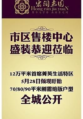 房地產(chǎn)易拉寶圖片