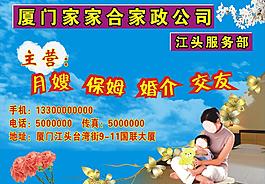 月嫂海報圖片