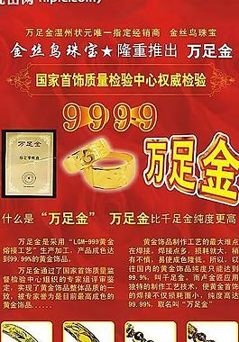 萬足金易拉寶圖片