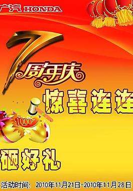 七周年慶砸金蛋易拉寶圖片