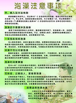 泡澡注意事項(xiàng)圖片
