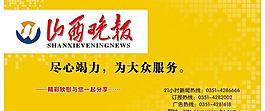 山西晚報圖片