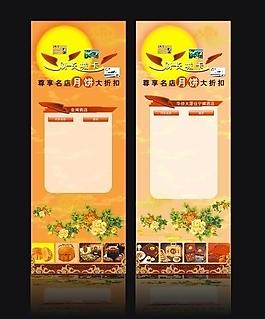 中秋月饼易拉宝展架背景设计图片