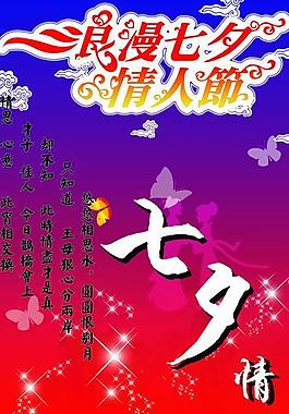 七夕情人節展架易拉寶設計圖片
