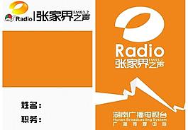 芒果radio 工作证图片