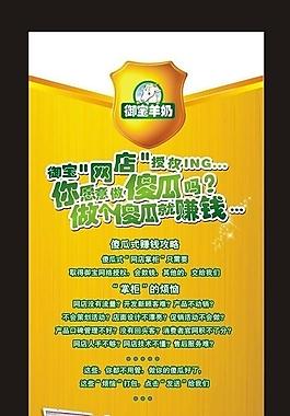 御宝羊奶易拉宝图片