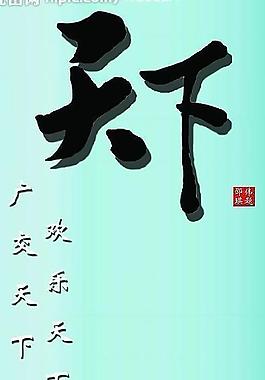 天下旅游宣传易拉宝图片