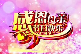 母親節(jié)海報(bào)節(jié)日素材廣告設(shè)計(jì)模板