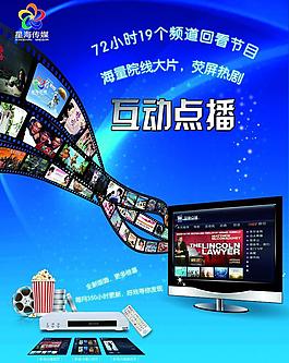 互動點播海報圖片