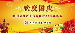 63周年國慶晚會圖片