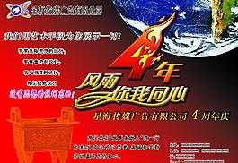 店慶圖片