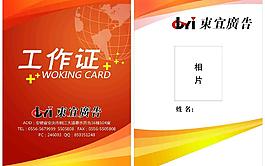 工作證圖片