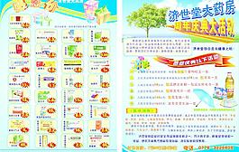 藥店宣傳單圖片