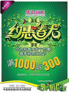 春季購物狂歡節(jié)吊旗