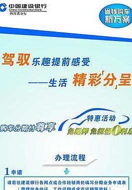 中國建設(shè)銀行龍卡分期付易拉寶圖片