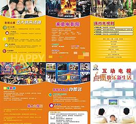 互動電視影視點播三折頁圖片