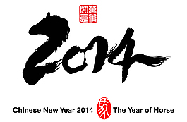 2014馬年水墨藝術字矢量素材