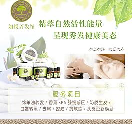 美容 美發(fā) 化妝品海報圖片