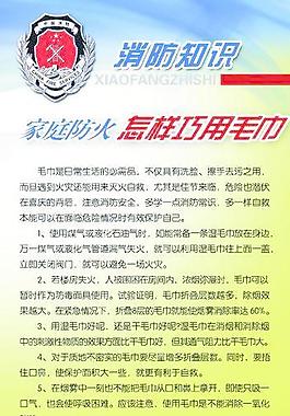 消防知識圖片